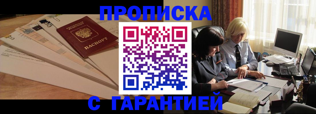 прописка гарантия в Воронежской области